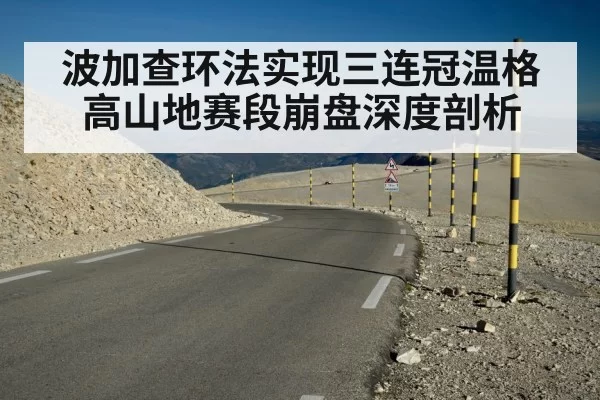 Tour de France mountain stage